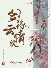 剑侠情缘 缘起