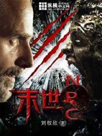末世之国色无双