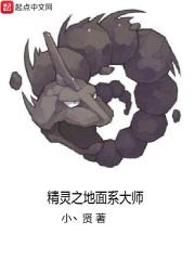 地面精灵排行
