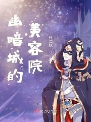 幽暗城里的人在哪