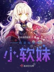 电竞软妹是什么