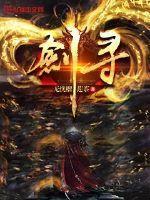 剑寻千山墨书白