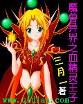 魔兽异界之血精灵王子三月一 txt百度