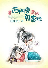 当西门庆遇到了鬼蓄攻