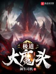 极道魔心