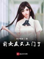 前女友又来找我怎么办