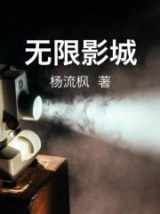 无限电影百度百科