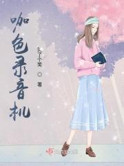 录音机功能怎么用