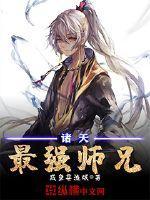 诸天天师最强