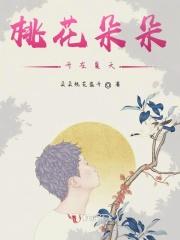 桃花朵朵开夏日小时光最新章节