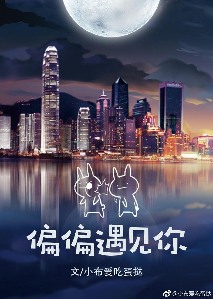 偏偏遇见你动漫免费观看