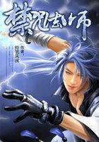 禁咒法师宁峰