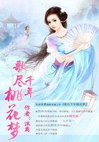 歌尽桃花诗