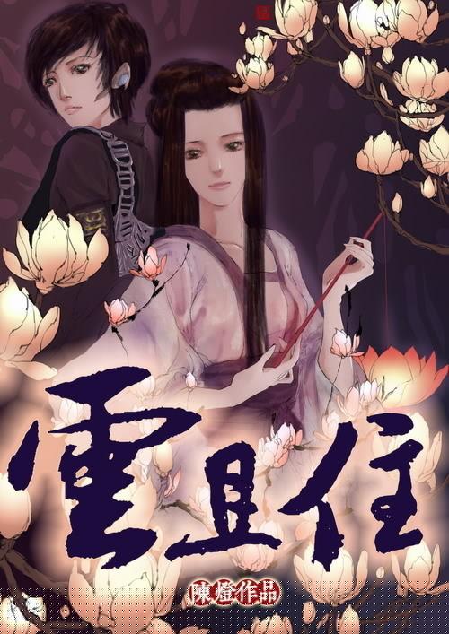 云且住陈灯写了什么
