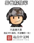 异世界解放军