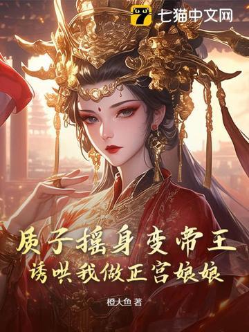 质子为皇