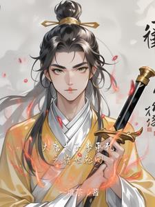 大唐太子李承乾要辞职