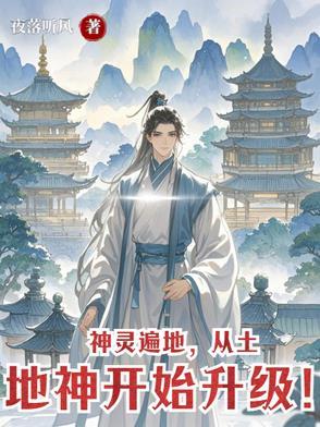 土地神txt