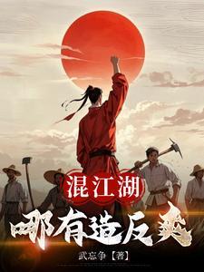混江湖是什么意思