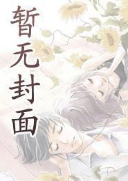 缱绻婚全文阅读