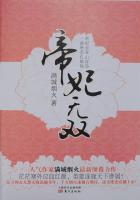 帝妃无双满城烟火结局