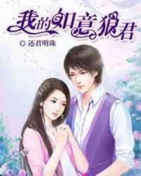 我的如意狼君高尔泰老婆怀孕