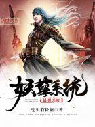 最强恶魔妖孽系统笔趣阁