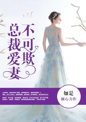 总栽的失心前妻