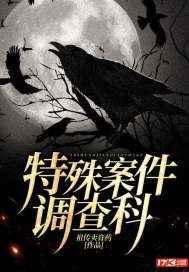 特殊案件调查科5九滴水