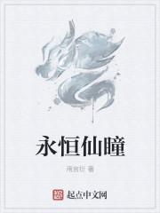 永恒仙境官网