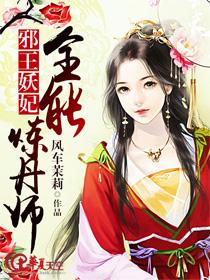 全能王妃邪王降不住疏影