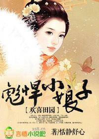 欢喜田园俏农女txt