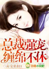 缠绵不休 海棠依旧1