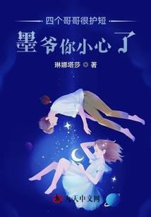 四个哥哥团宠我免费阅读