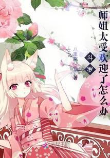 师姐很自重[穿书