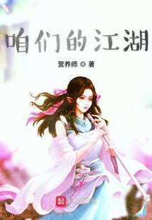 咱们江湖再见是什么意思