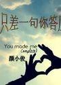 只欠你一句答应