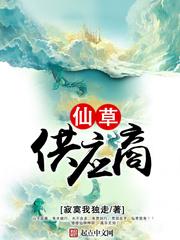 仙草供应商有几个女主?