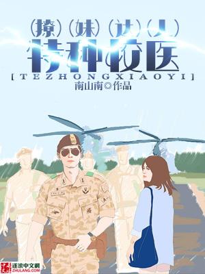 特种兵学校21免费阅读