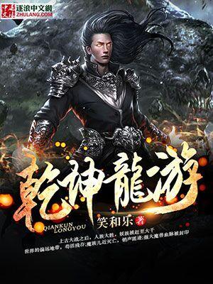 乾坤玉龙