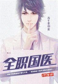 全职国医几个女主