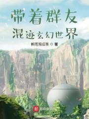 带着系统加入聊天群