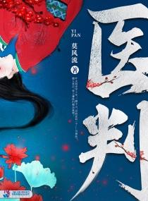 医判各人物结局