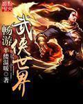 武侠世界端游