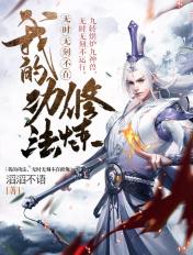 还会自动修炼