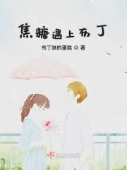焦糖布丁作品全集