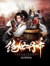 绝世丹帝龙尘在线阅读